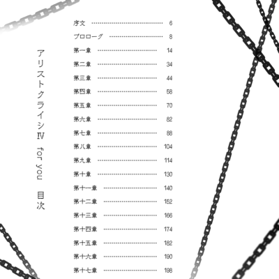 アリストクライシⅣ　for you