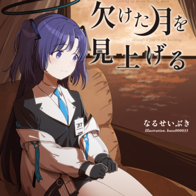 ビルの隙間から欠けた月を見上げる